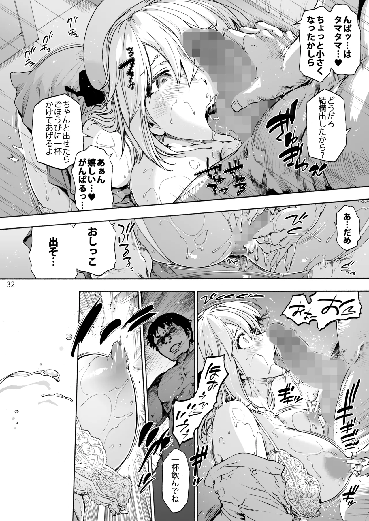 第二御八坂病院 ひとばんじゅうしぼりとるしろいさん - page34