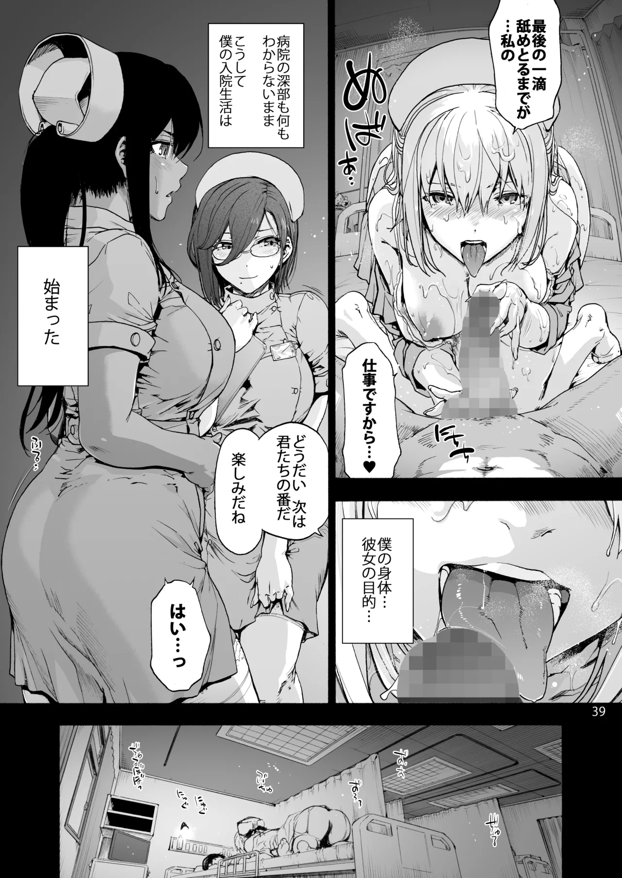 第二御八坂病院 ひとばんじゅうしぼりとるしろいさん - page41