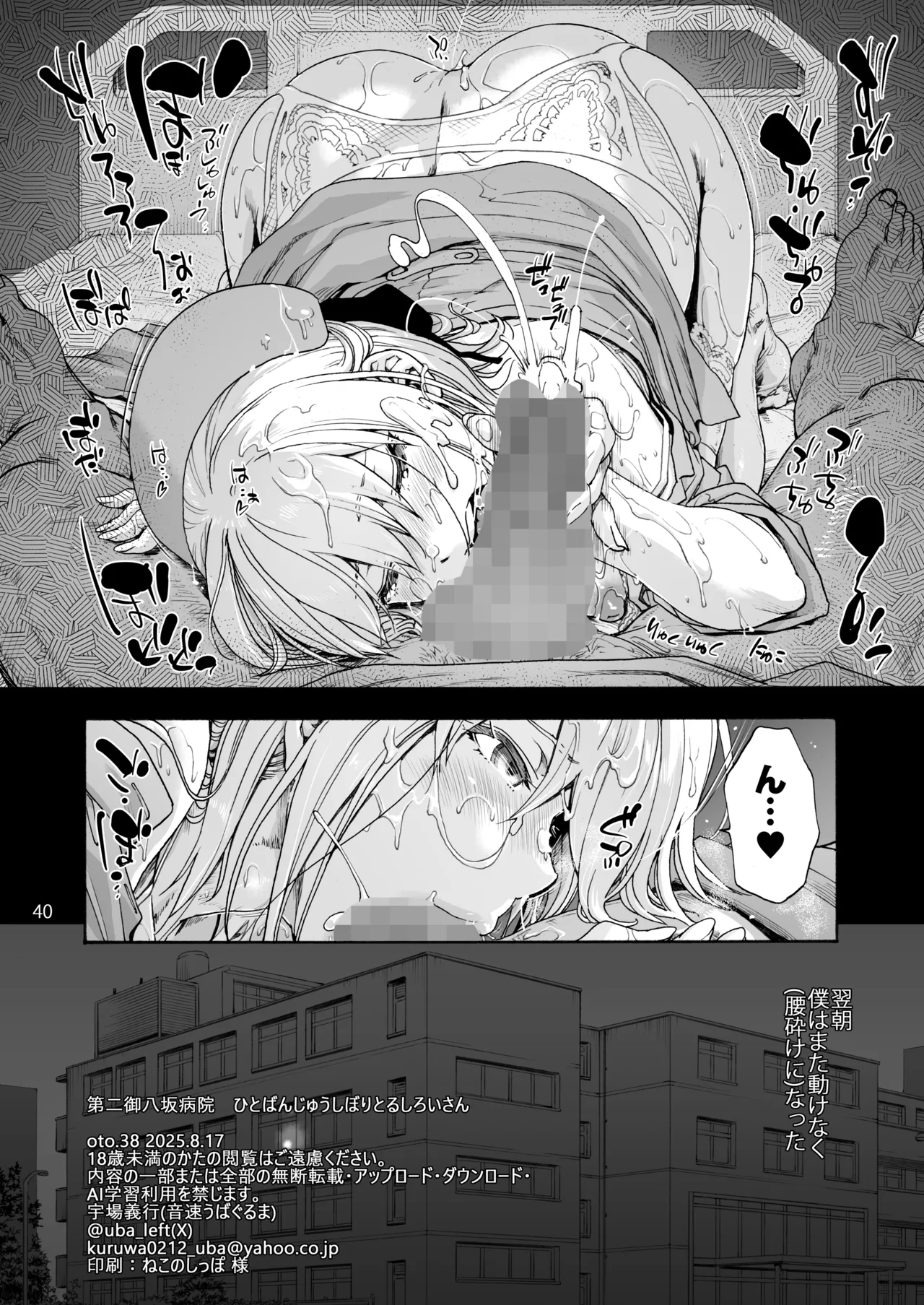 第二御八坂病院 ひとばんじゅうしぼりとるしろいさん - page42