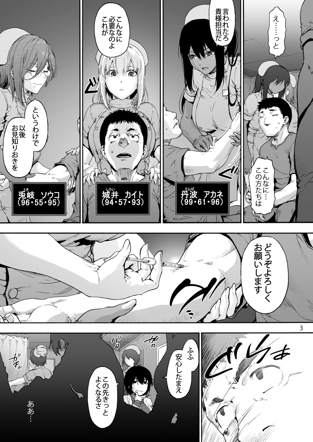 第二御八坂病院 ひとばんじゅうしぼりとるしろいさん - page5