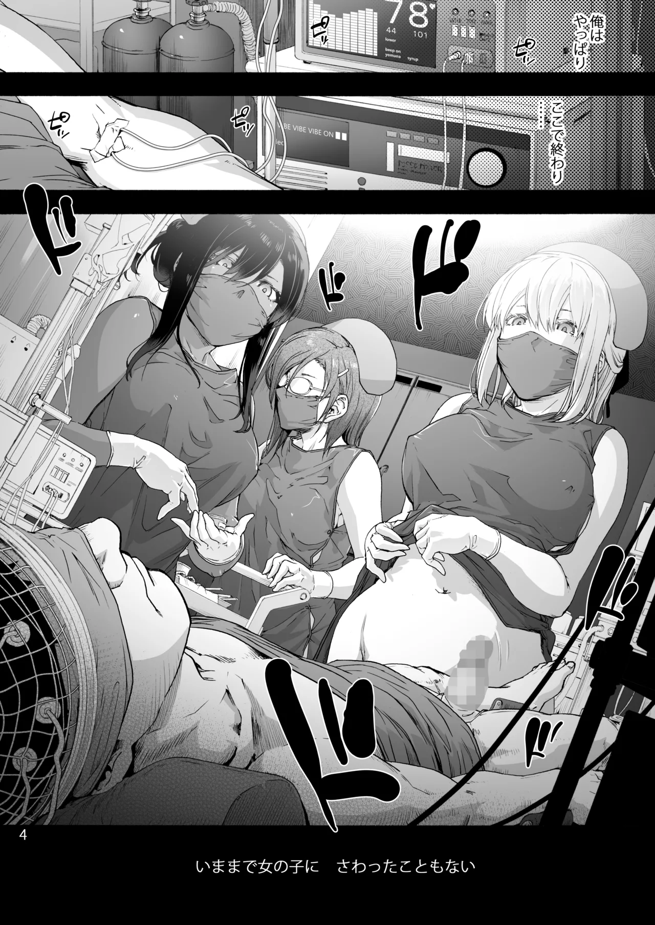 第二御八坂病院 ひとばんじゅうしぼりとるしろいさん - page6