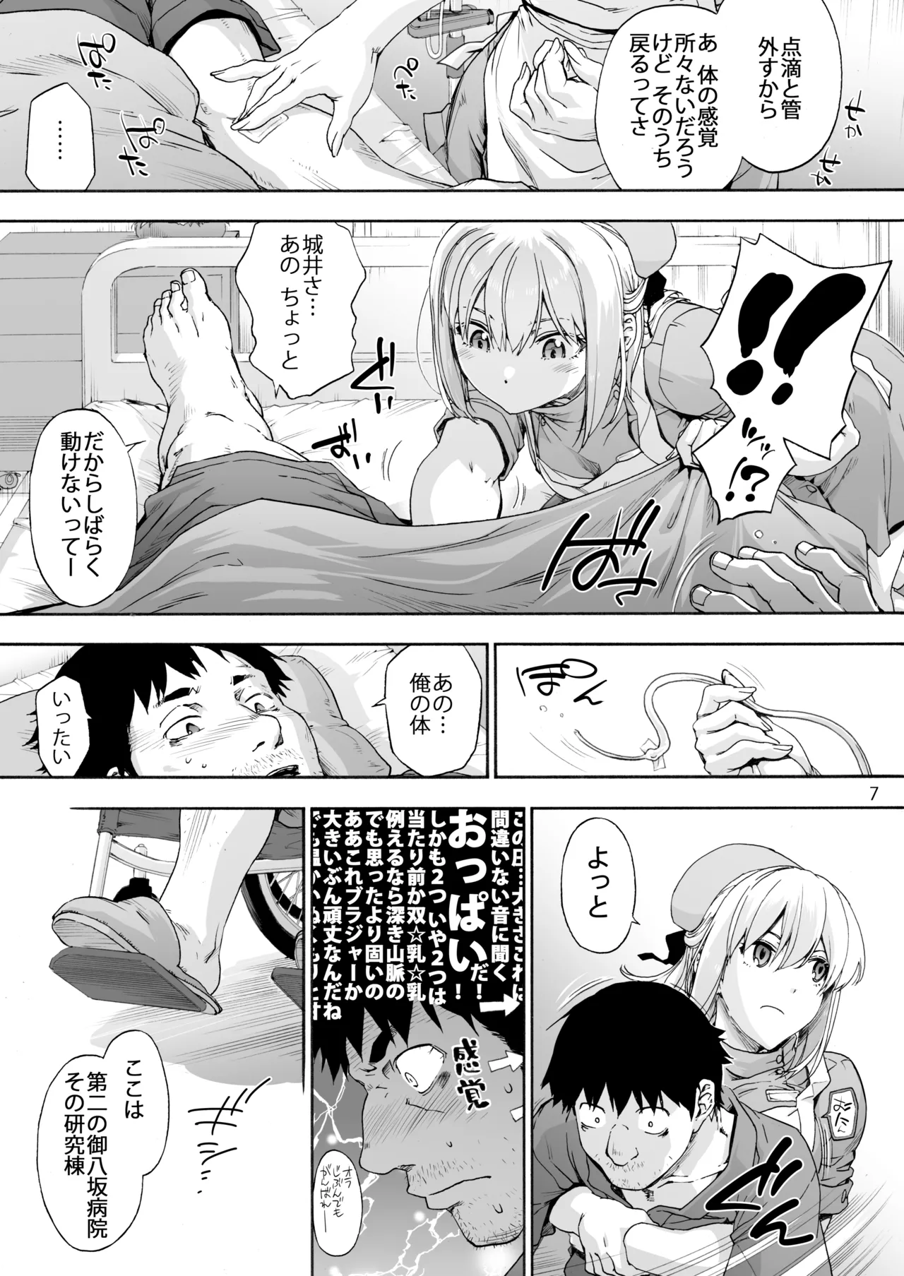 第二御八坂病院 ひとばんじゅうしぼりとるしろいさん - page9