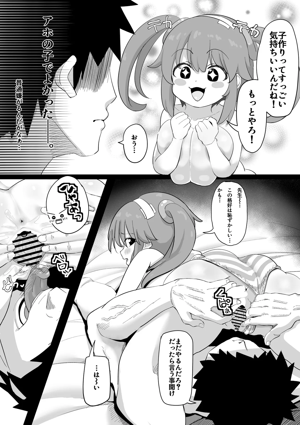 みのりとHしよ！ - page17