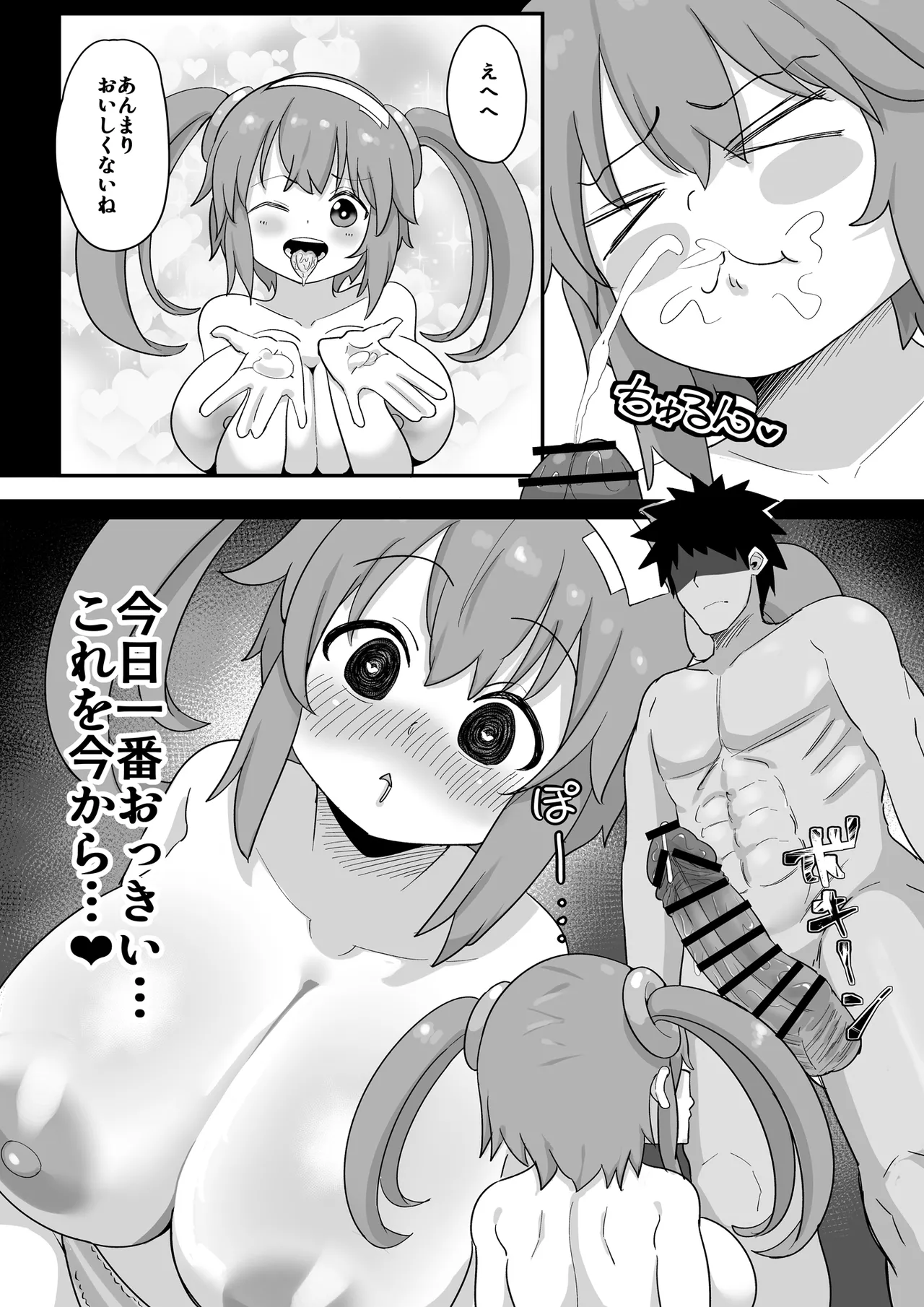 みのりとHしよ！ - page21