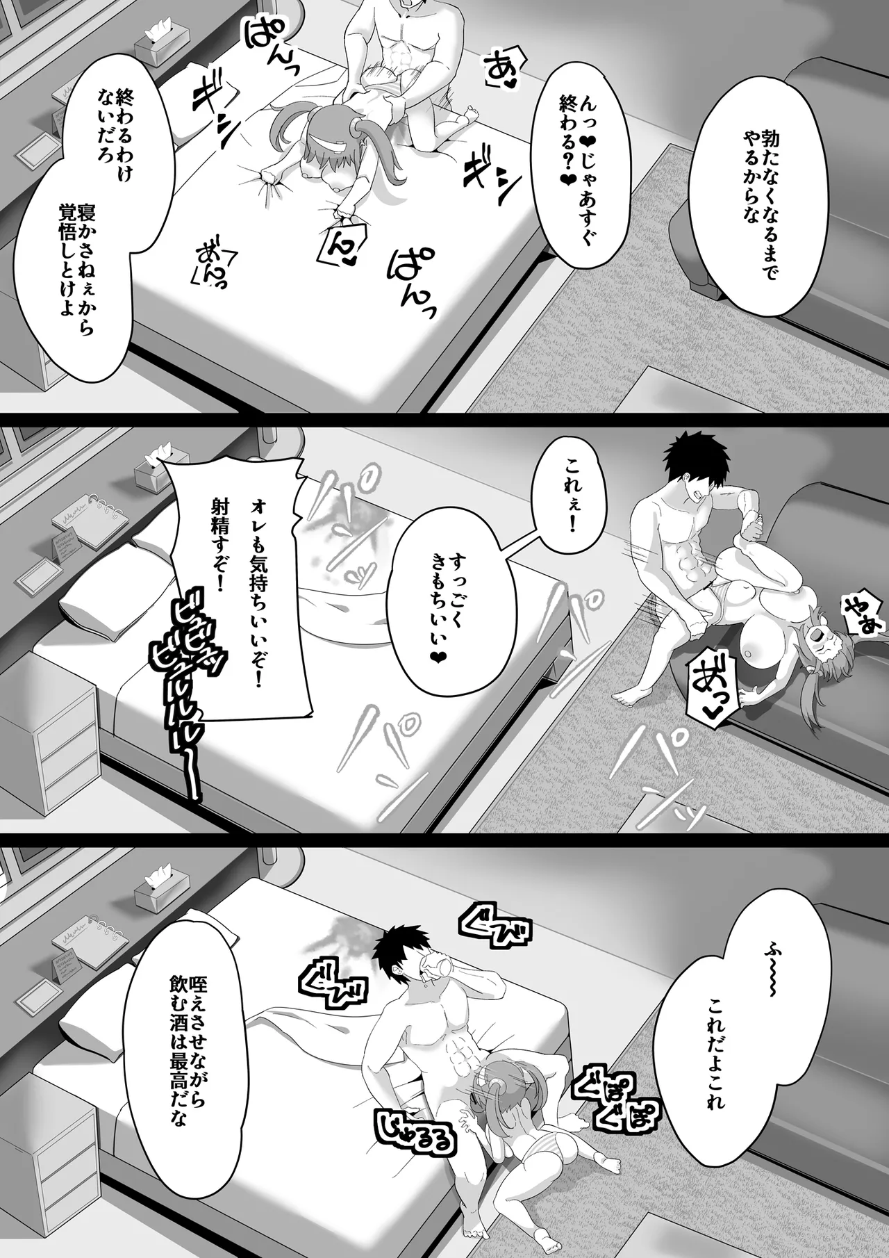 みのりとHしよ！ - page29