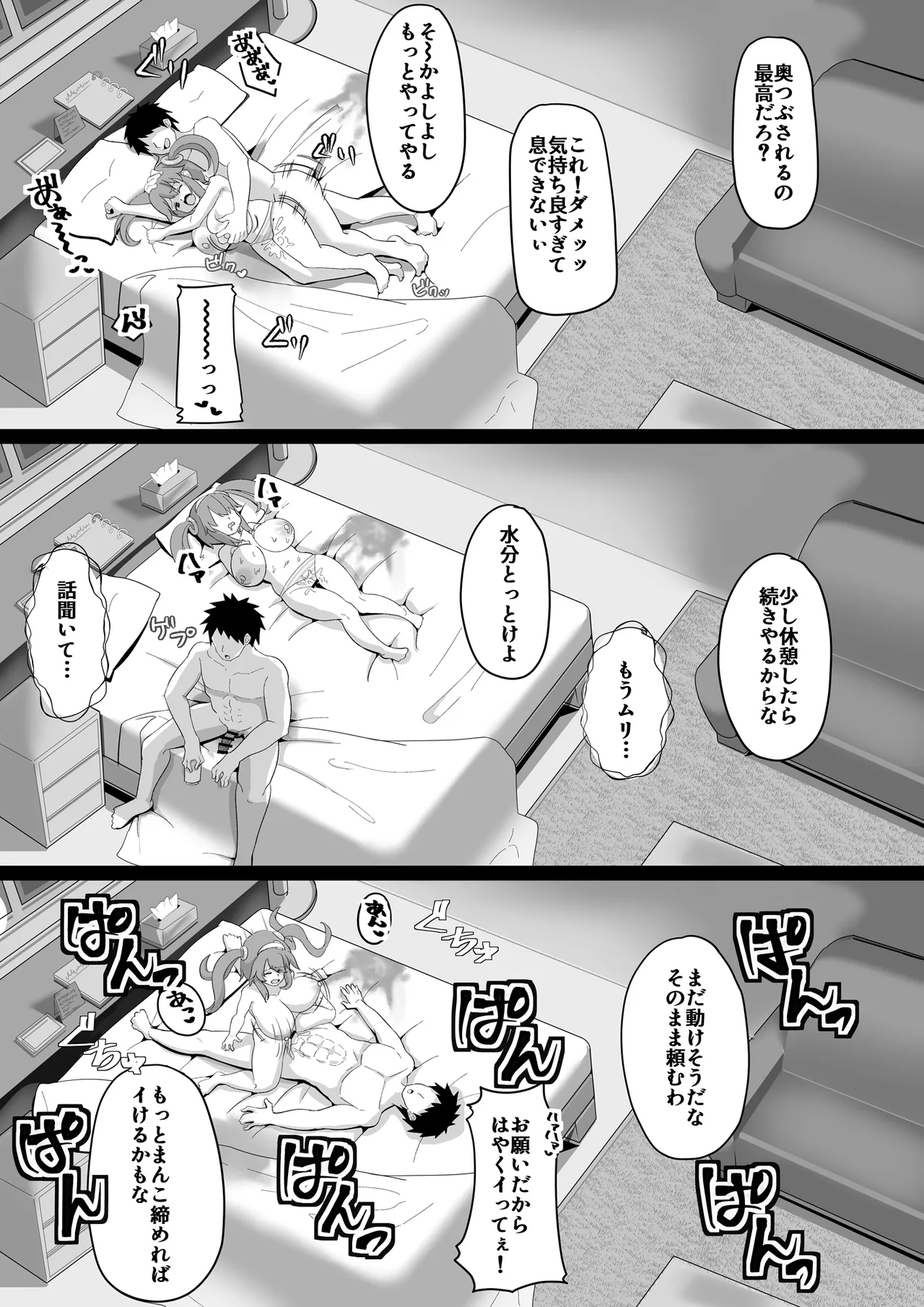 みのりとHしよ！ - page30