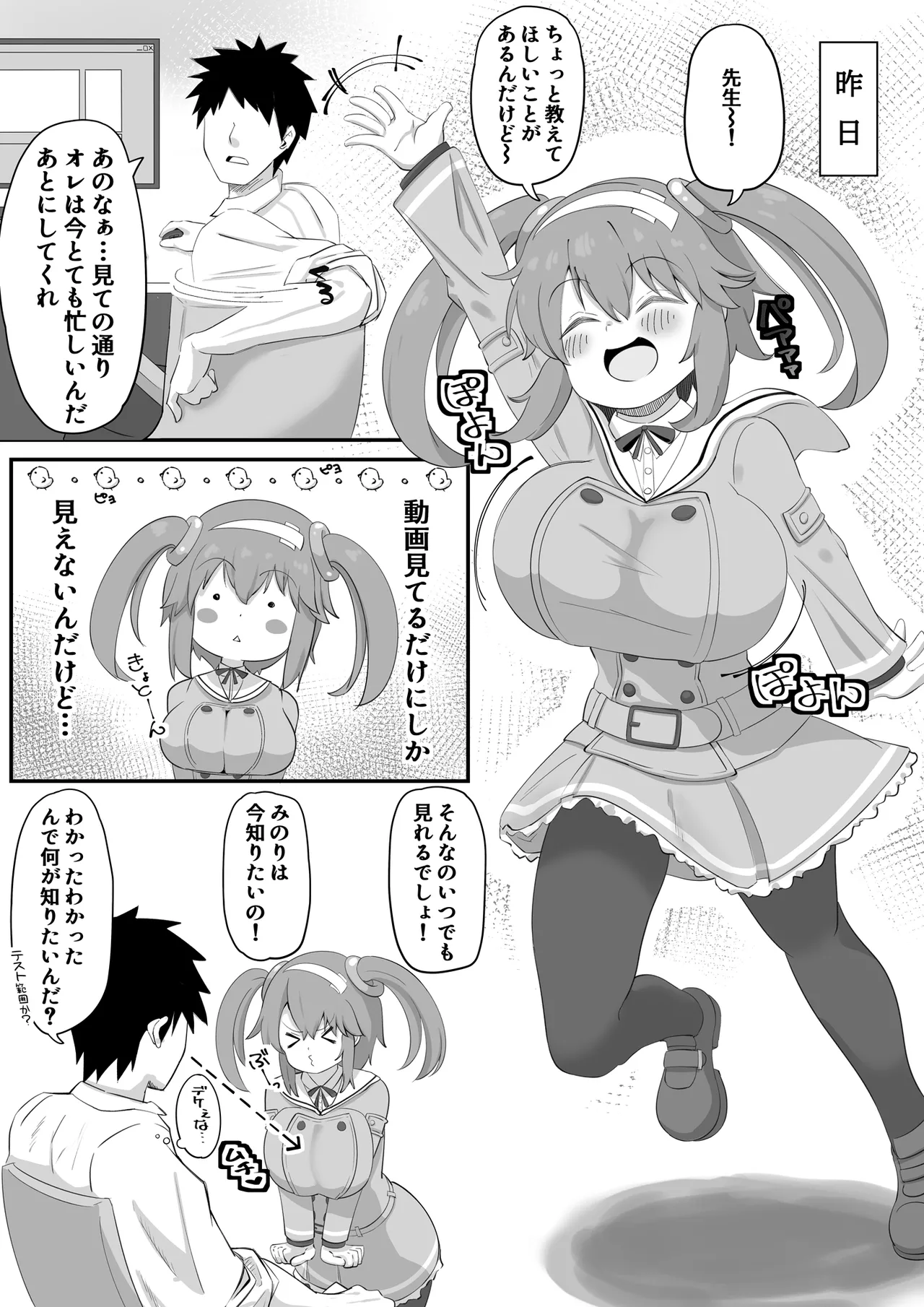 みのりとHしよ！ - page4