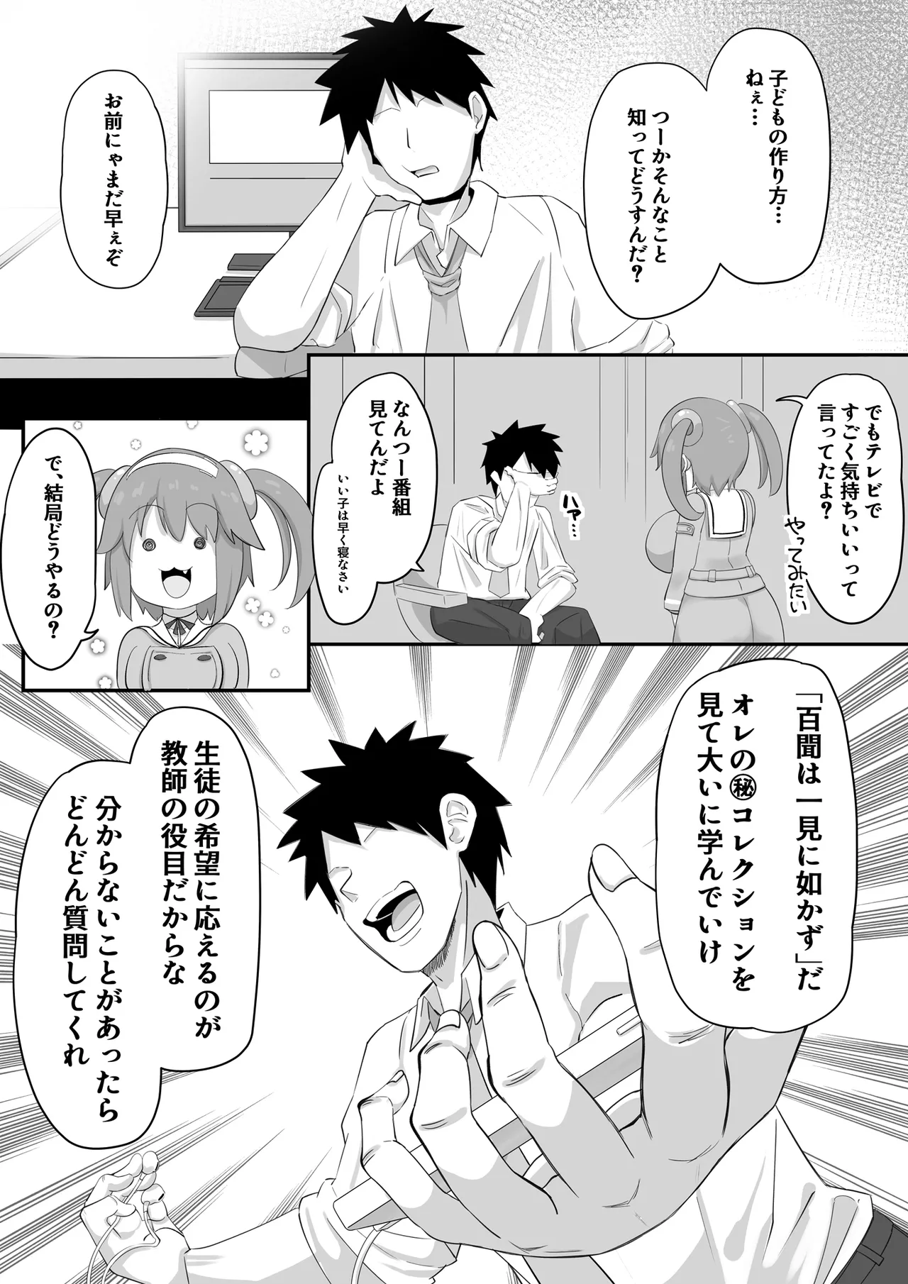 みのりとHしよ！ - page5