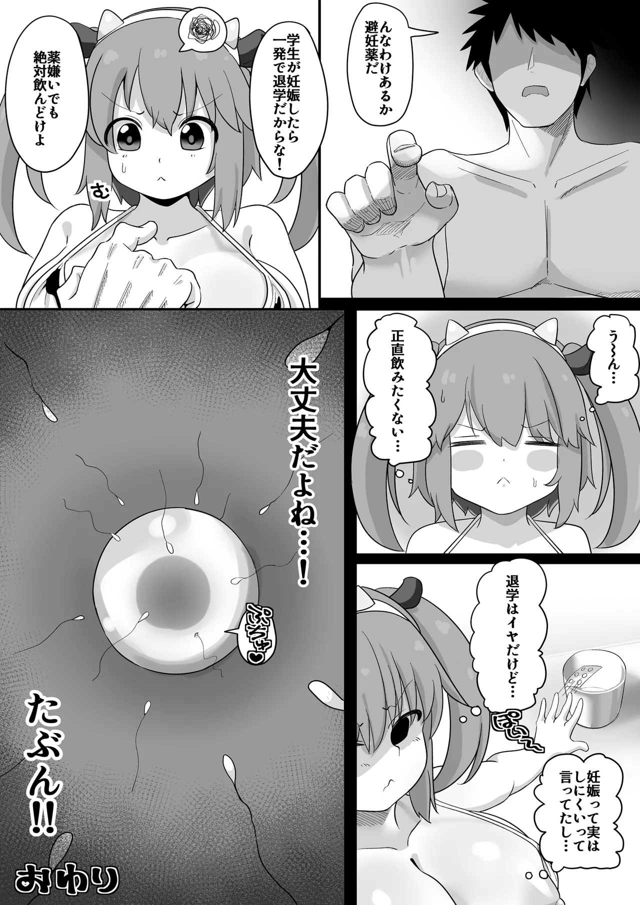 みのりとHしよ！ - page54