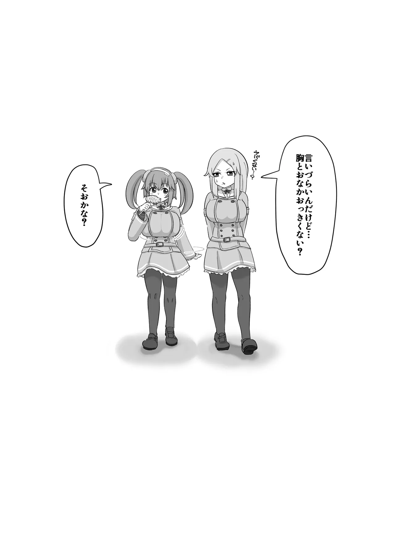 みのりとHしよ！ - page55