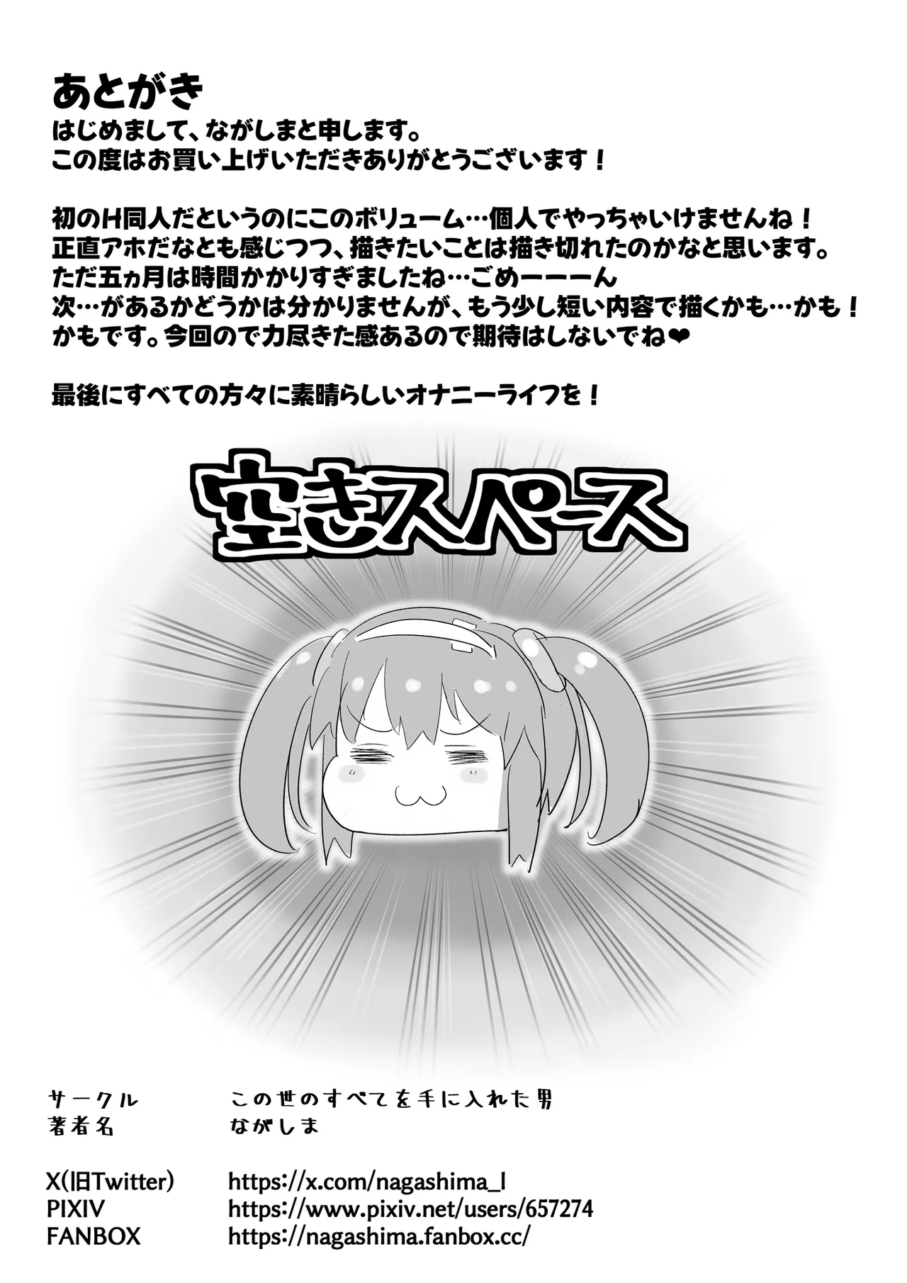 みのりとHしよ！ - page56