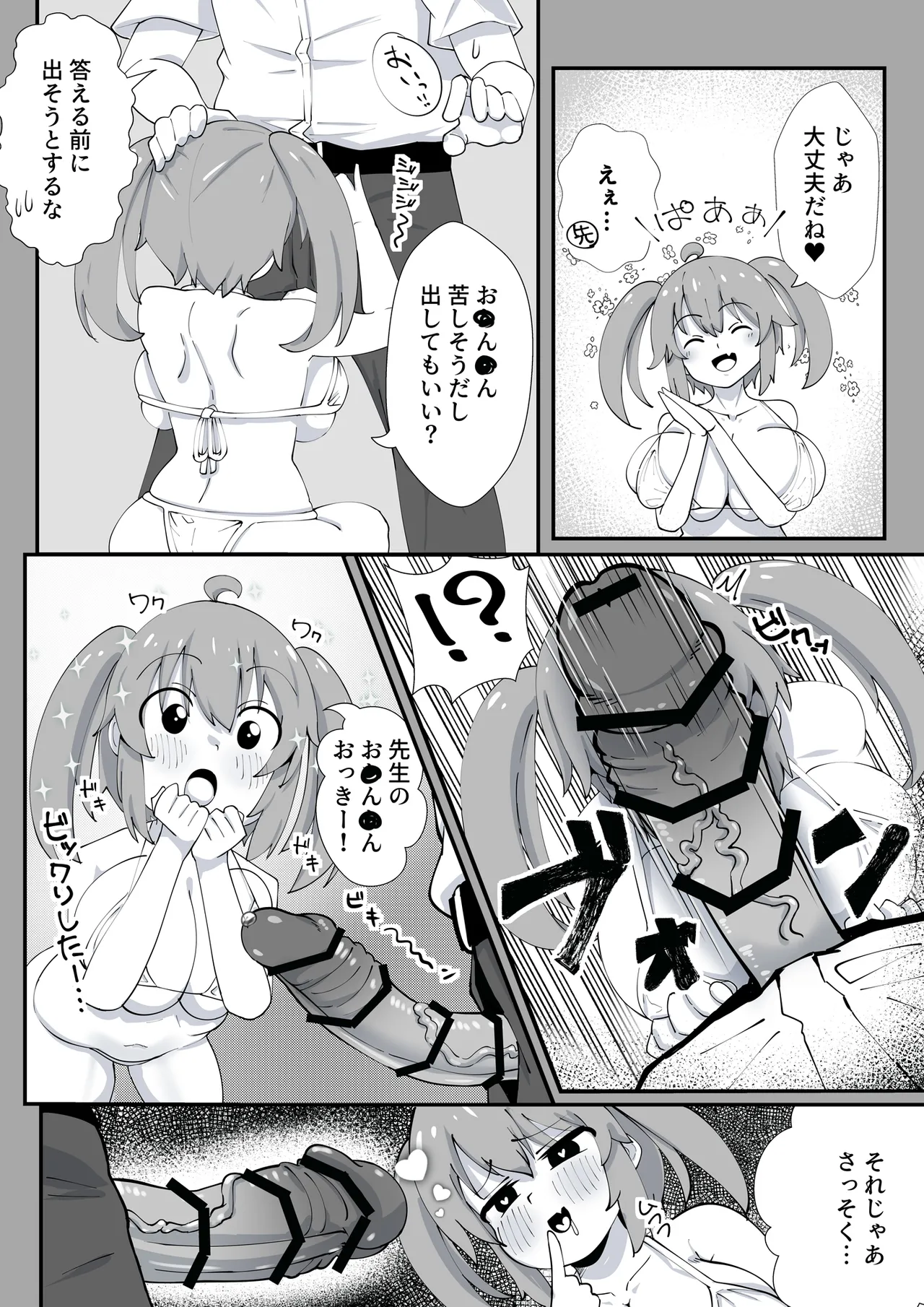 みのりとHしよ！ - page59