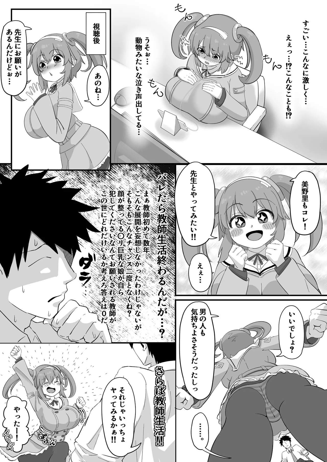 みのりとHしよ！ - page6