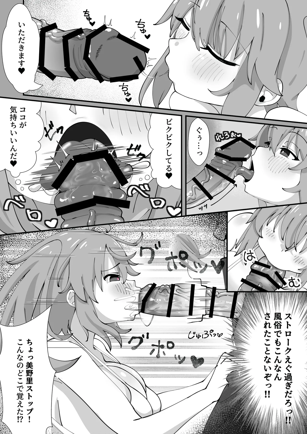 みのりとHしよ！ - page60