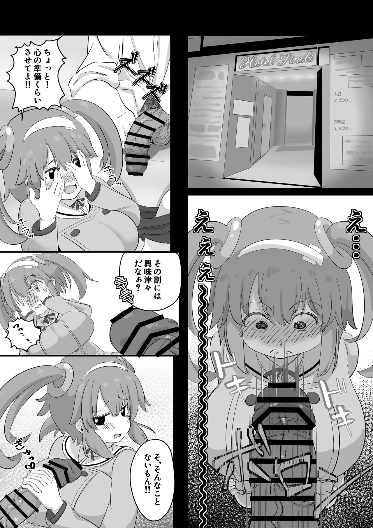 みのりとHしよ！ - page7
