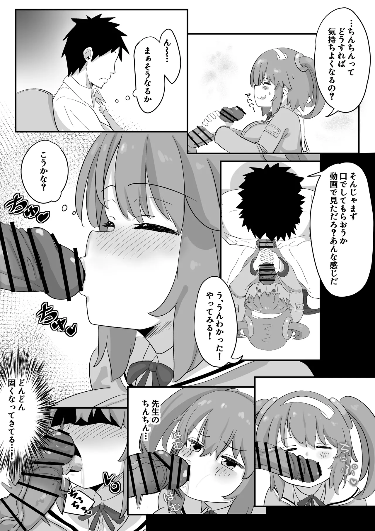 みのりとHしよ！ - page8