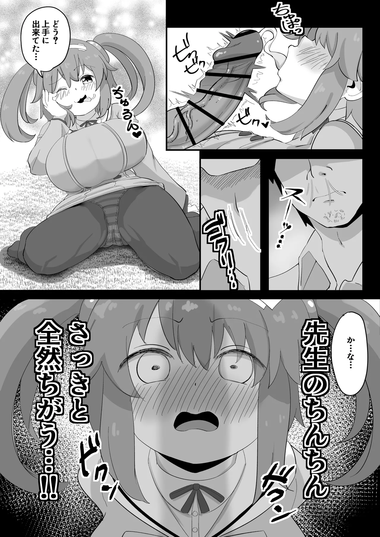 みのりとHしよ！ - page9