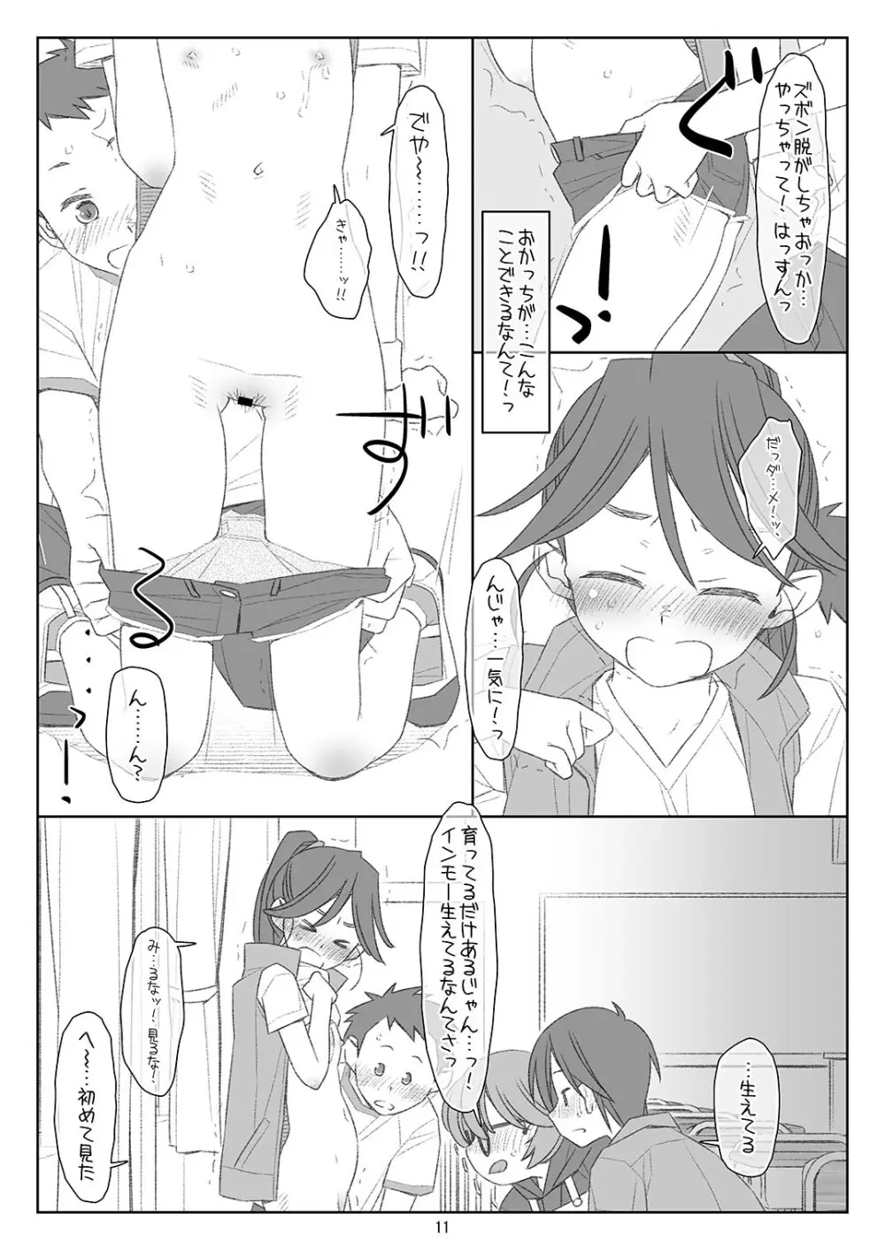 ぼくたちのスーパーアプリ 角オナさせられちゃうスポーツ少女本庄ちゃん編 - page10