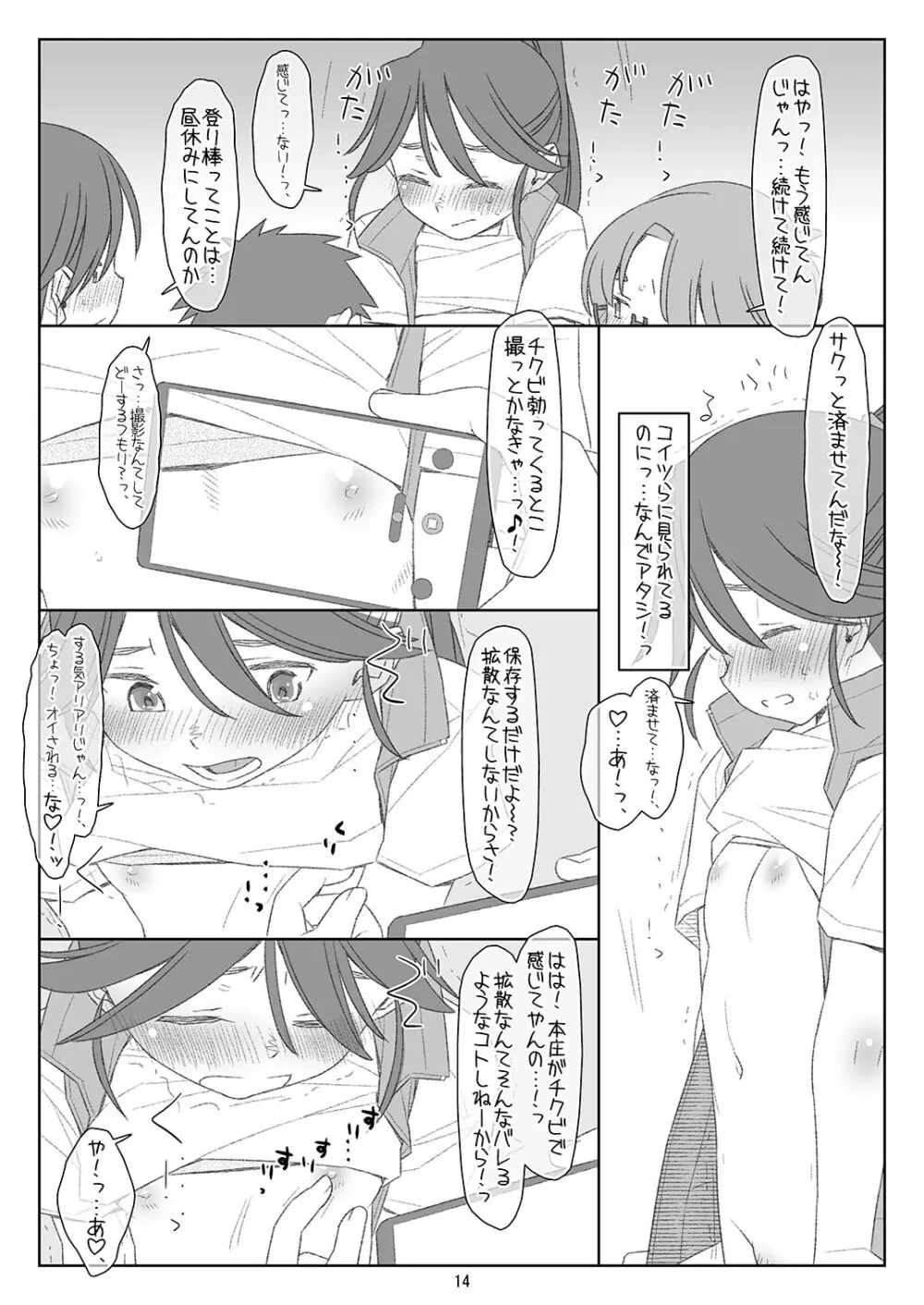 ぼくたちのスーパーアプリ 角オナさせられちゃうスポーツ少女本庄ちゃん編 - page13