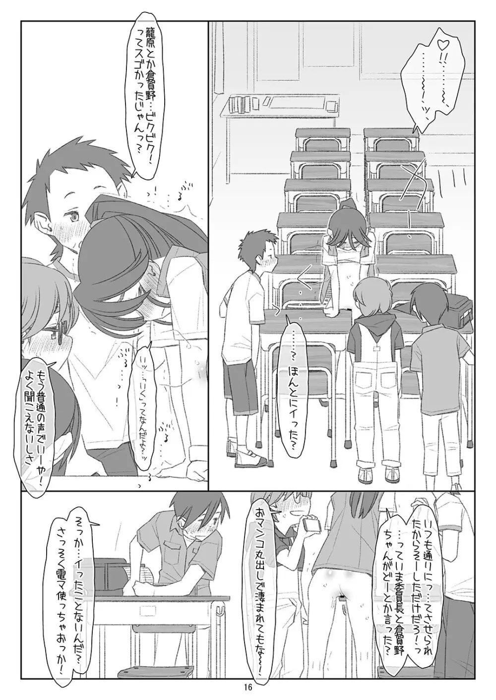 ぼくたちのスーパーアプリ 角オナさせられちゃうスポーツ少女本庄ちゃん編 - page15