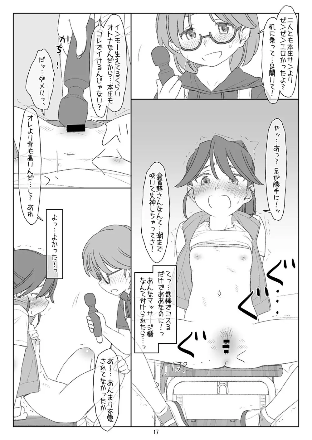 ぼくたちのスーパーアプリ 角オナさせられちゃうスポーツ少女本庄ちゃん編 - page16