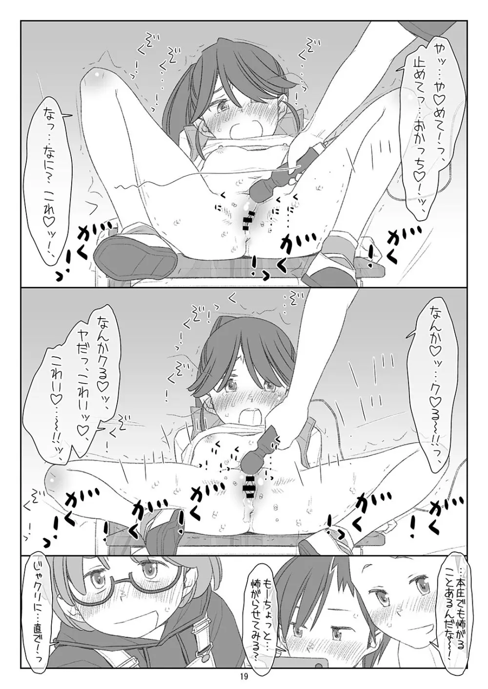 ぼくたちのスーパーアプリ 角オナさせられちゃうスポーツ少女本庄ちゃん編 - page18