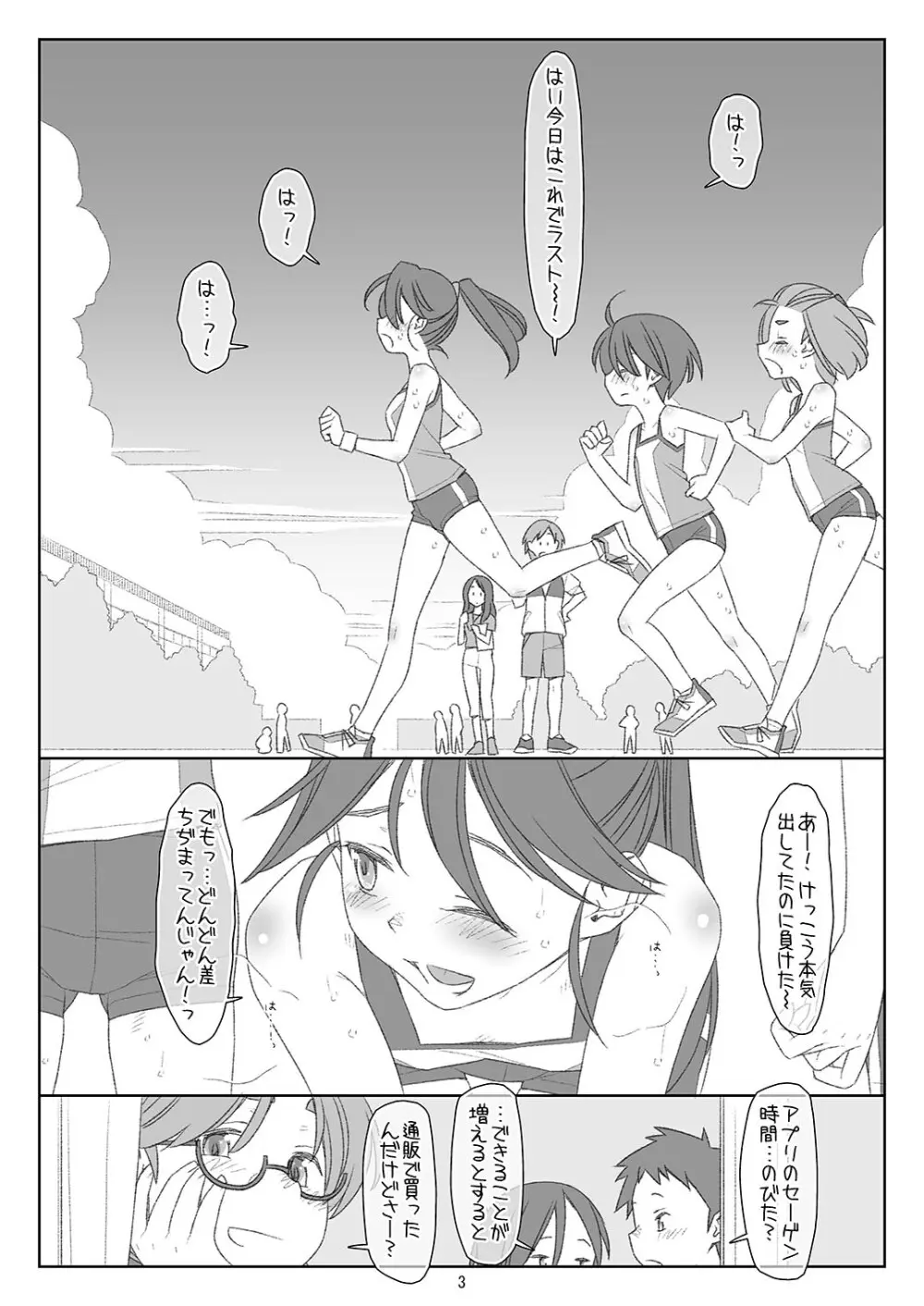 ぼくたちのスーパーアプリ 角オナさせられちゃうスポーツ少女本庄ちゃん編 - page2