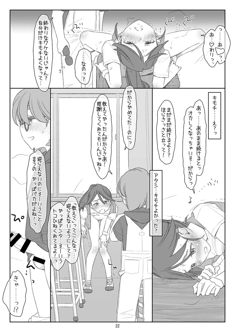 ぼくたちのスーパーアプリ 角オナさせられちゃうスポーツ少女本庄ちゃん編 - page21