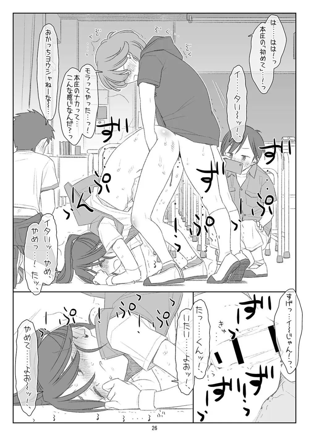 ぼくたちのスーパーアプリ 角オナさせられちゃうスポーツ少女本庄ちゃん編 - page25