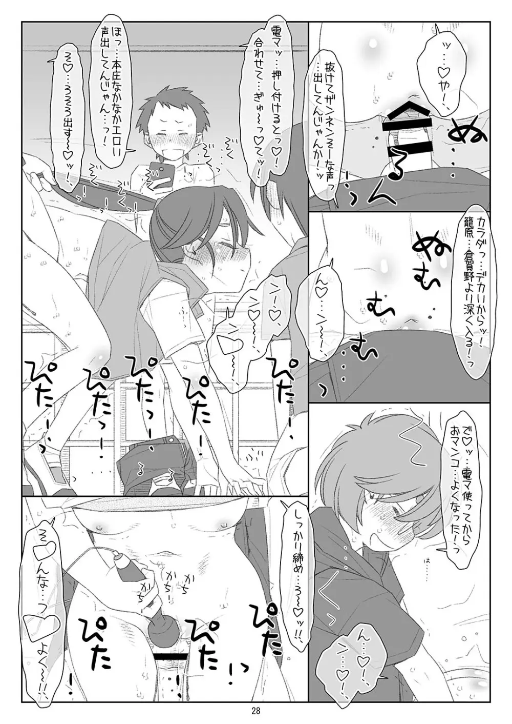ぼくたちのスーパーアプリ 角オナさせられちゃうスポーツ少女本庄ちゃん編 - page27