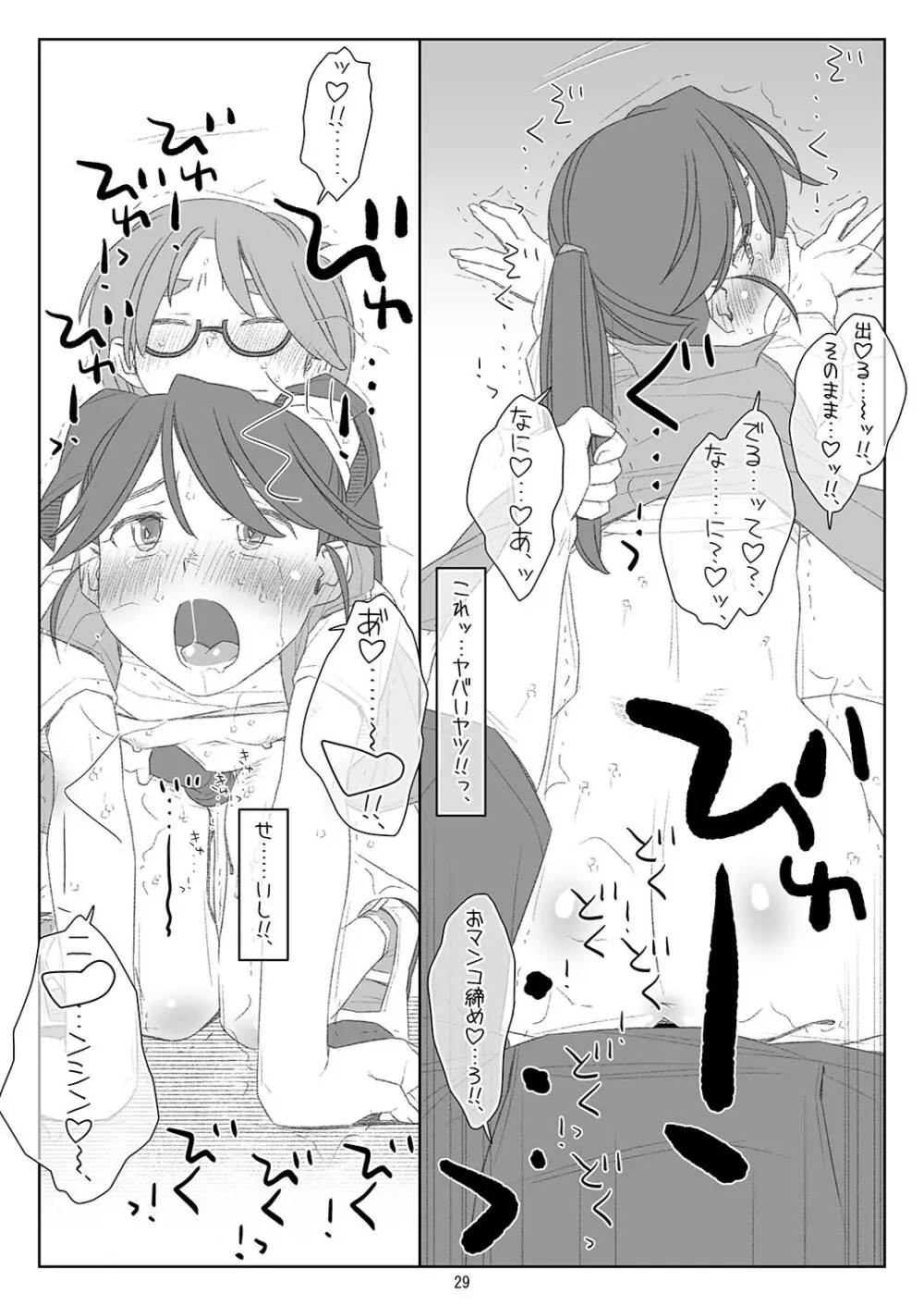 ぼくたちのスーパーアプリ 角オナさせられちゃうスポーツ少女本庄ちゃん編 - page28