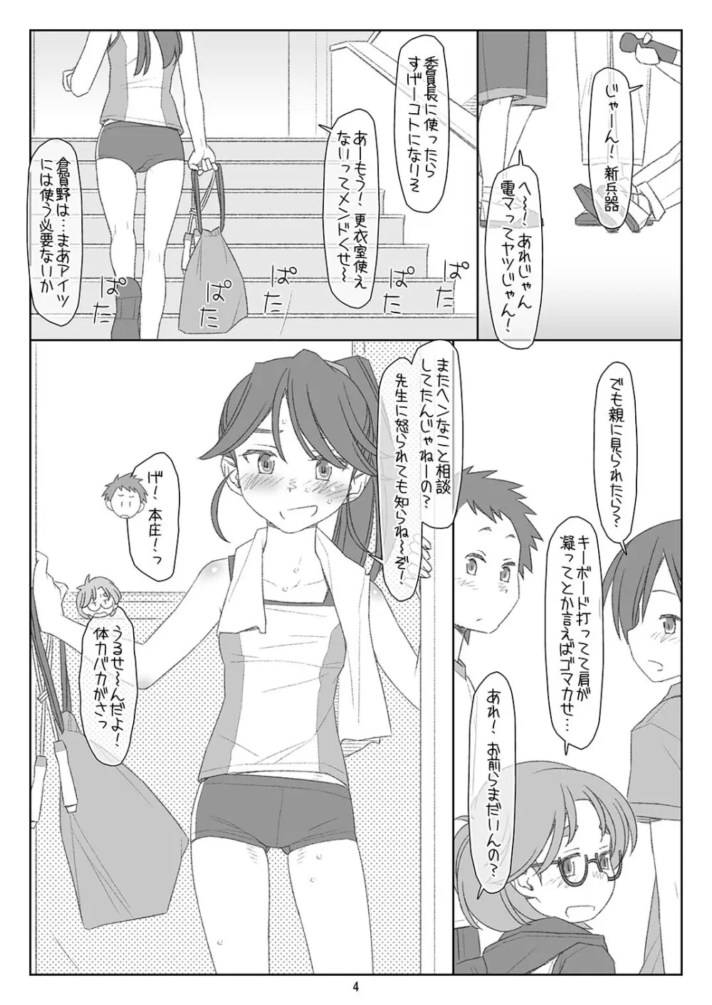 ぼくたちのスーパーアプリ 角オナさせられちゃうスポーツ少女本庄ちゃん編 - page3