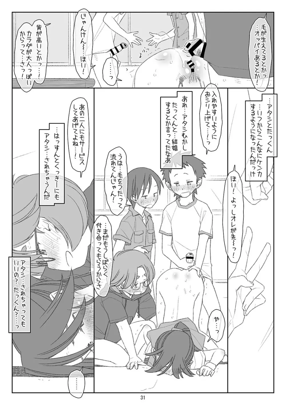 ぼくたちのスーパーアプリ 角オナさせられちゃうスポーツ少女本庄ちゃん編 - page30