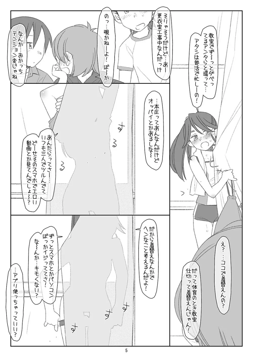 ぼくたちのスーパーアプリ 角オナさせられちゃうスポーツ少女本庄ちゃん編 - page4