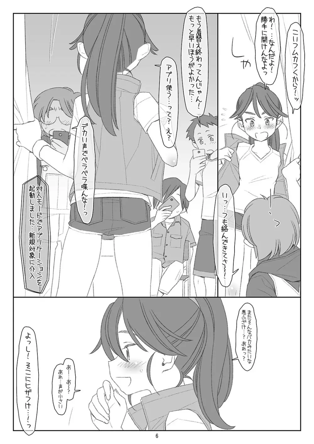 ぼくたちのスーパーアプリ 角オナさせられちゃうスポーツ少女本庄ちゃん編 - page5