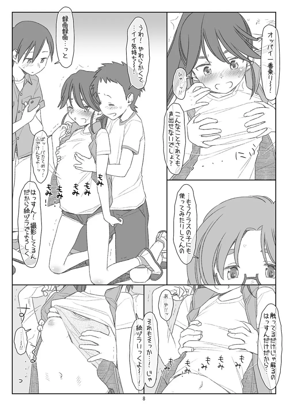 ぼくたちのスーパーアプリ 角オナさせられちゃうスポーツ少女本庄ちゃん編 - page7