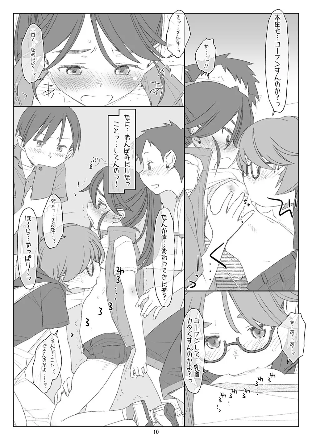 ぼくたちのスーパーアプリ 角オナさせられちゃうスポーツ少女本庄ちゃん編 - page9