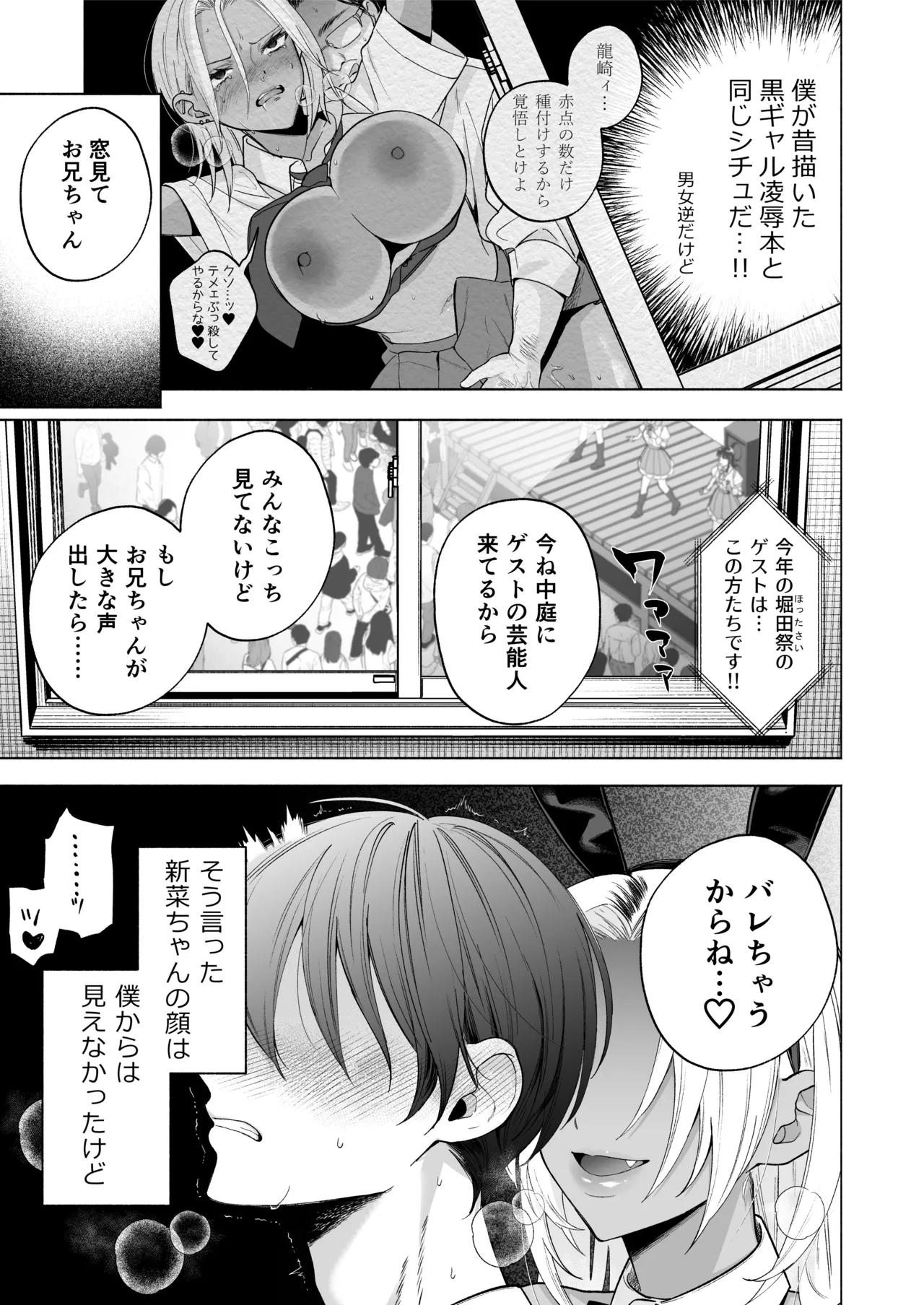 黒ギャル巨乳義妹は僕を優しく搾精したい1.5 ～文化祭でコスプレエッチする - page12