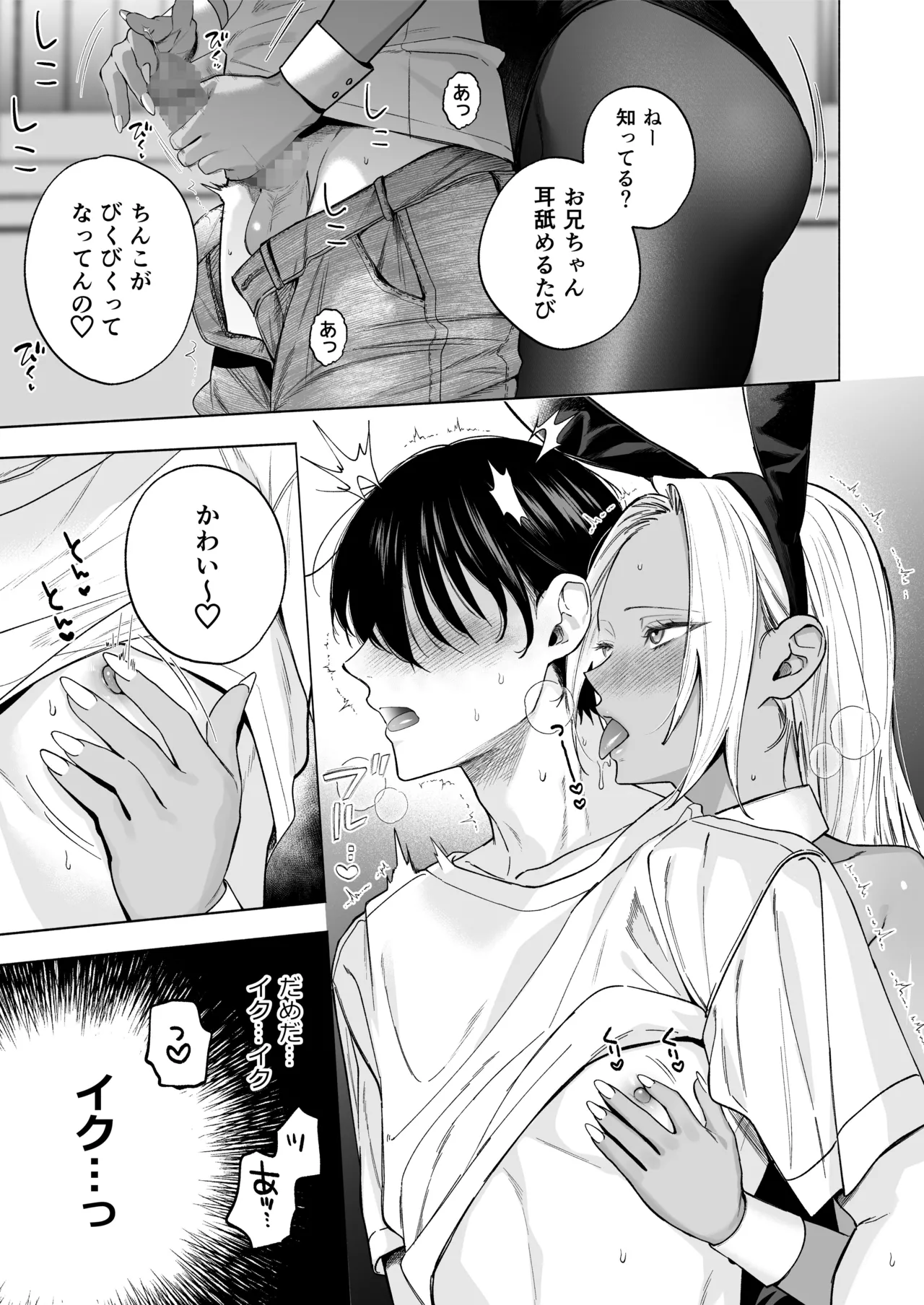 黒ギャル巨乳義妹は僕を優しく搾精したい1.5 ～文化祭でコスプレエッチする - page14