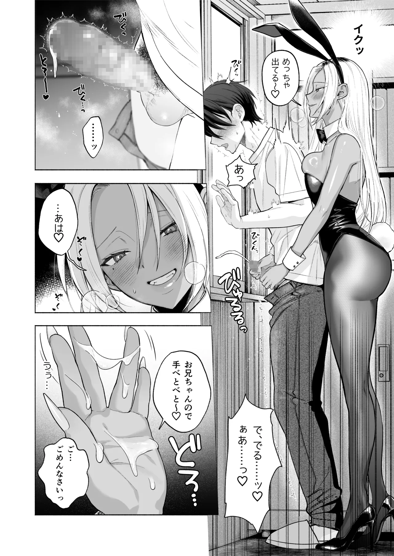 黒ギャル巨乳義妹は僕を優しく搾精したい1.5 ～文化祭でコスプレエッチする - page15
