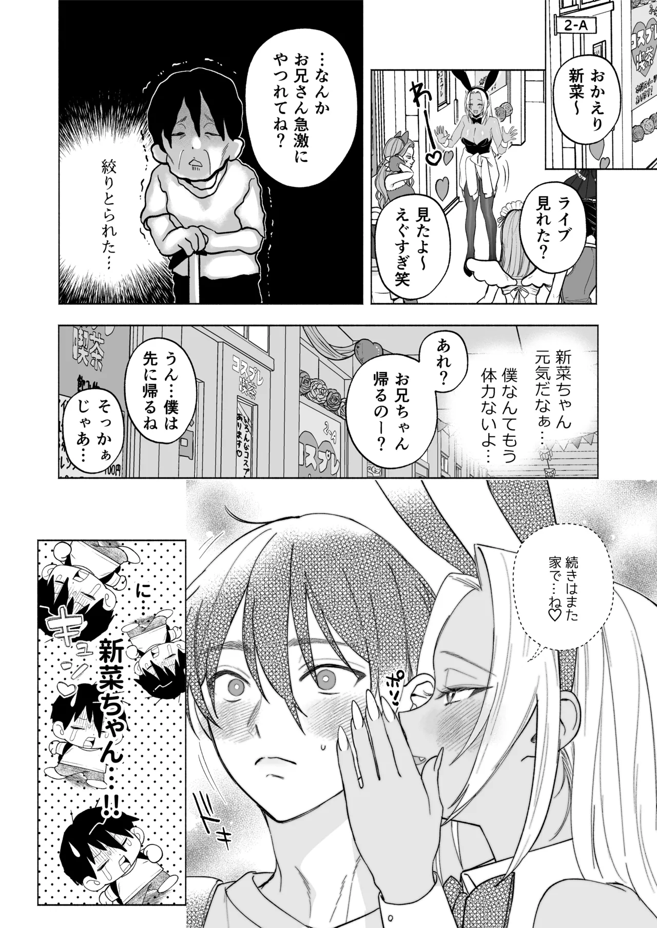黒ギャル巨乳義妹は僕を優しく搾精したい1.5 ～文化祭でコスプレエッチする - page24