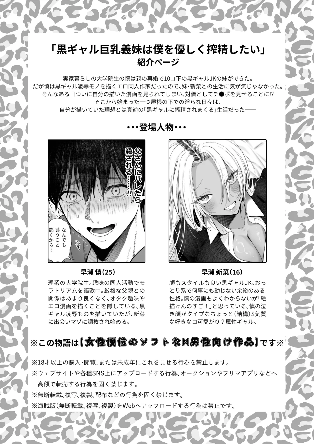 黒ギャル巨乳義妹は僕を優しく搾精したい1.5 ～文化祭でコスプレエッチする - page3