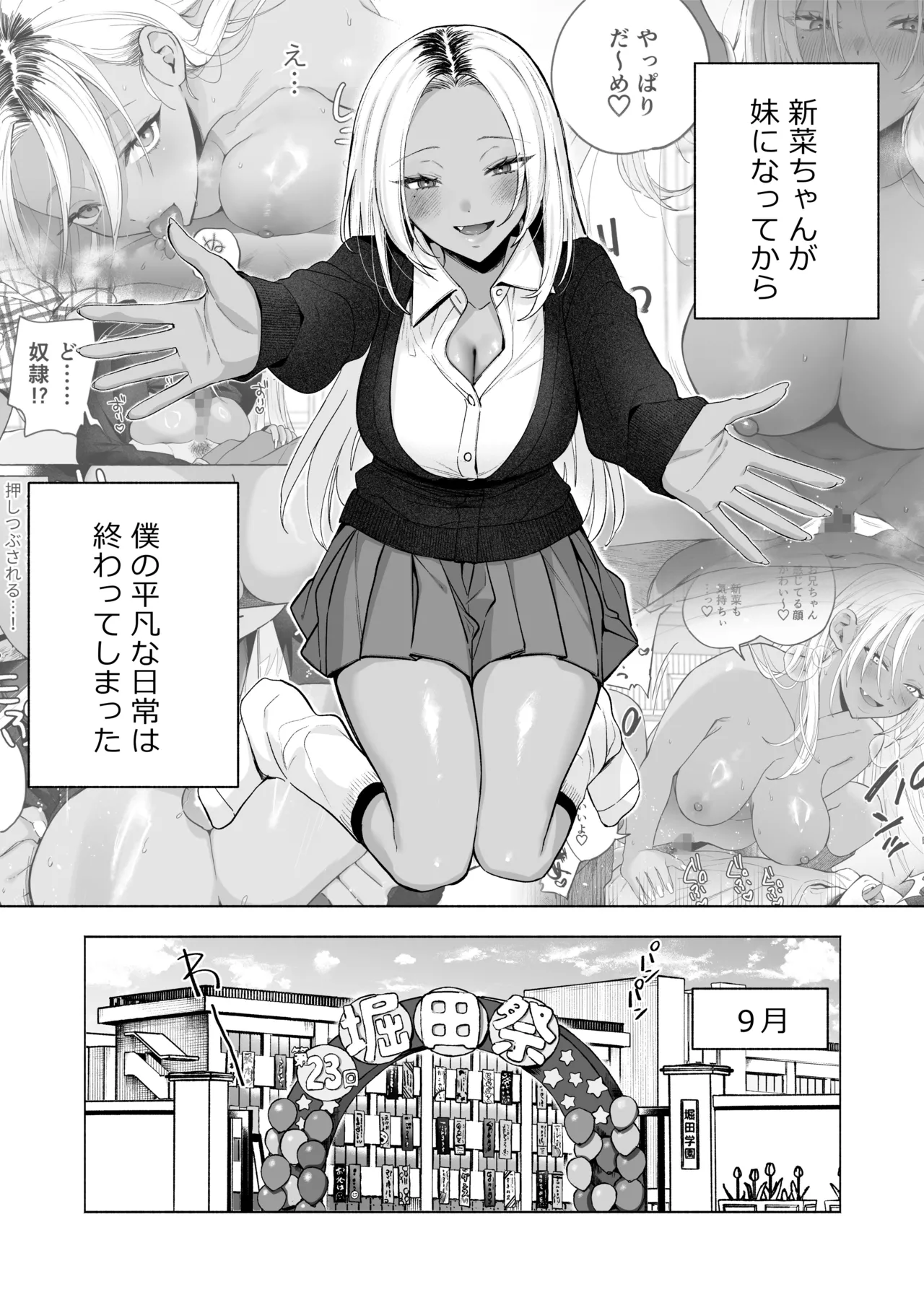 黒ギャル巨乳義妹は僕を優しく搾精したい1.5 ～文化祭でコスプレエッチする - page4