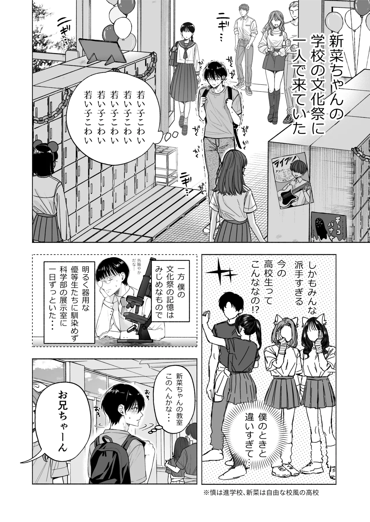 黒ギャル巨乳義妹は僕を優しく搾精したい1.5 ～文化祭でコスプレエッチする - page5