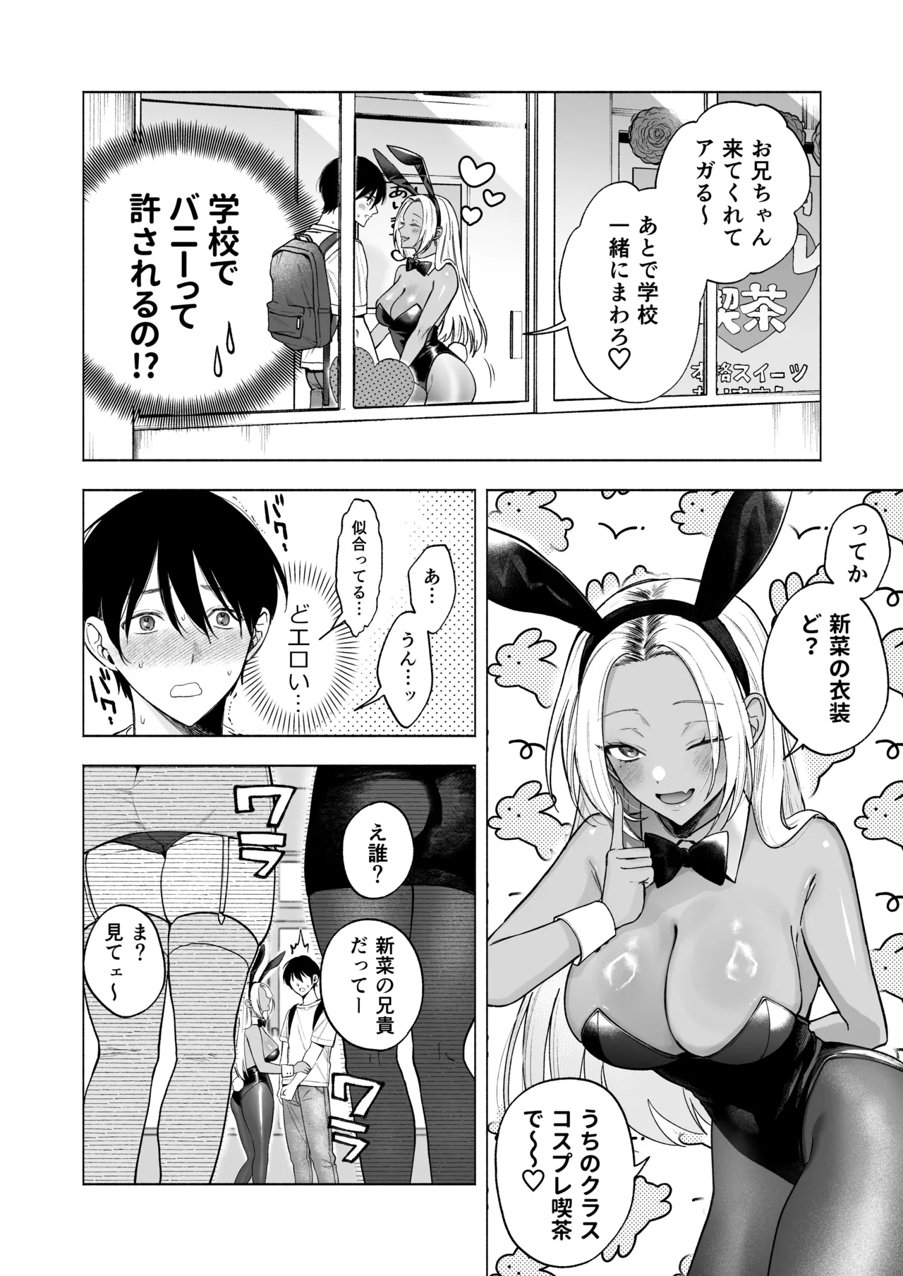 黒ギャル巨乳義妹は僕を優しく搾精したい1.5 ～文化祭でコスプレエッチする - page7