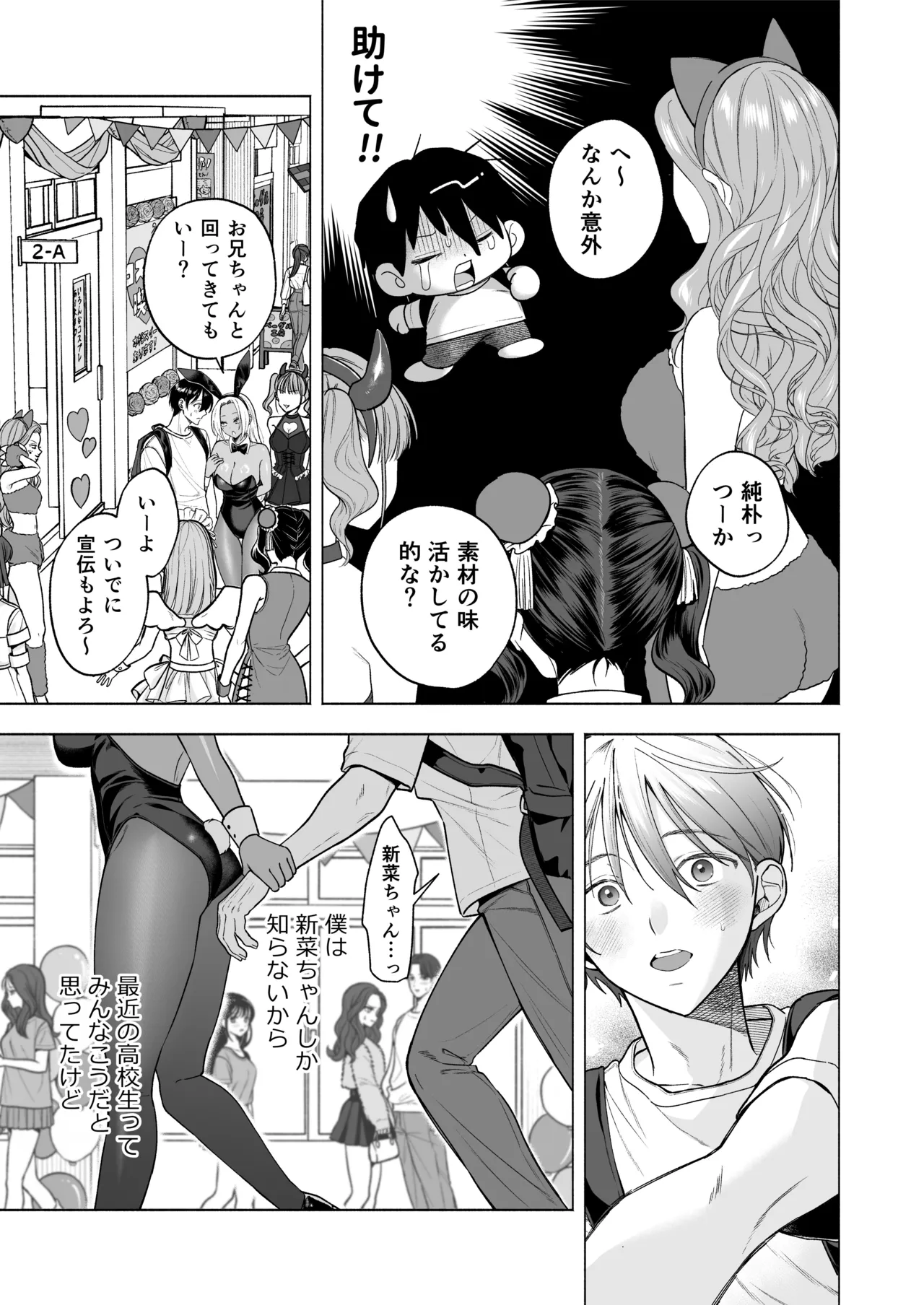 黒ギャル巨乳義妹は僕を優しく搾精したい1.5 ～文化祭でコスプレエッチする - page8