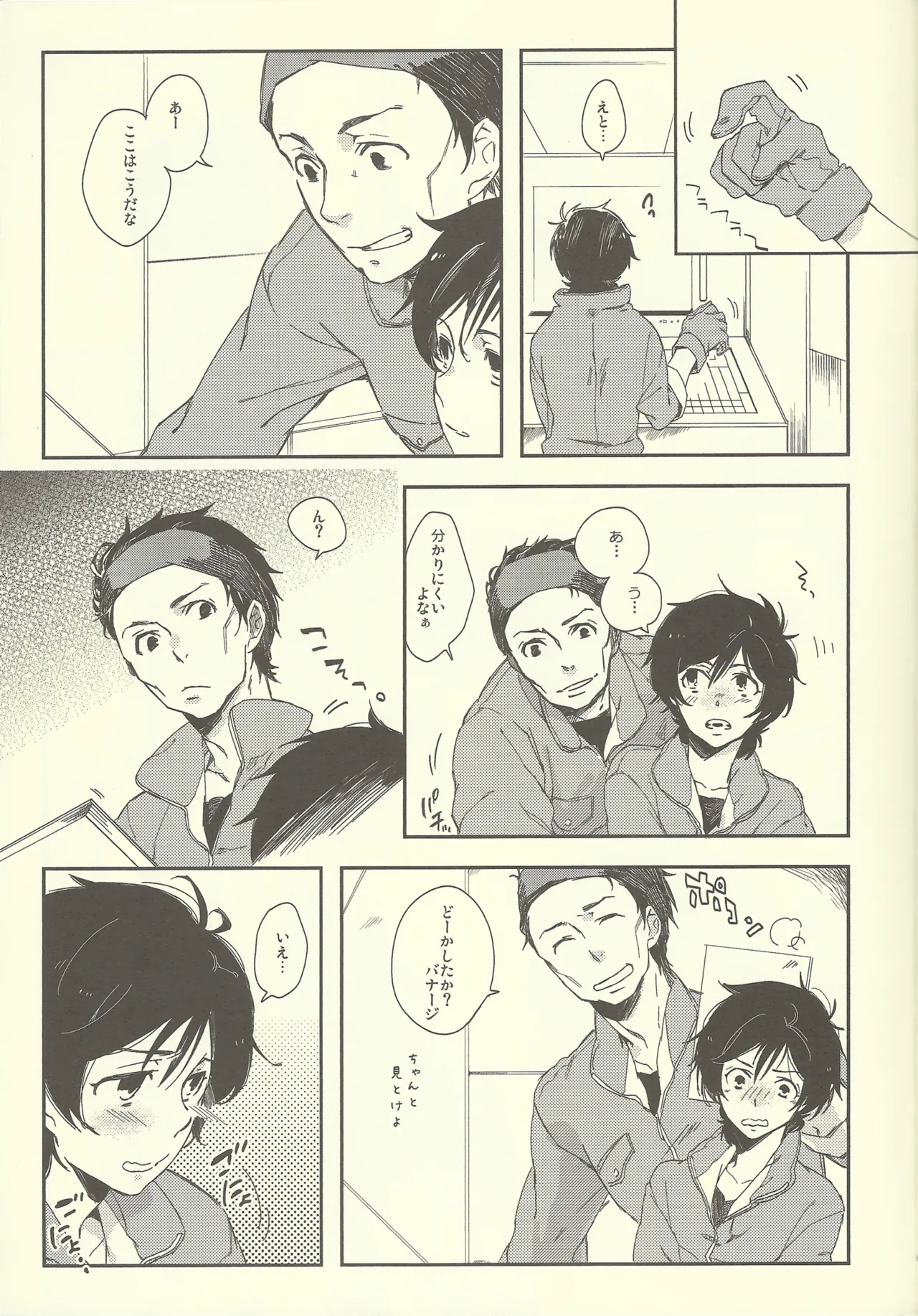NTメンテ中 - page16
