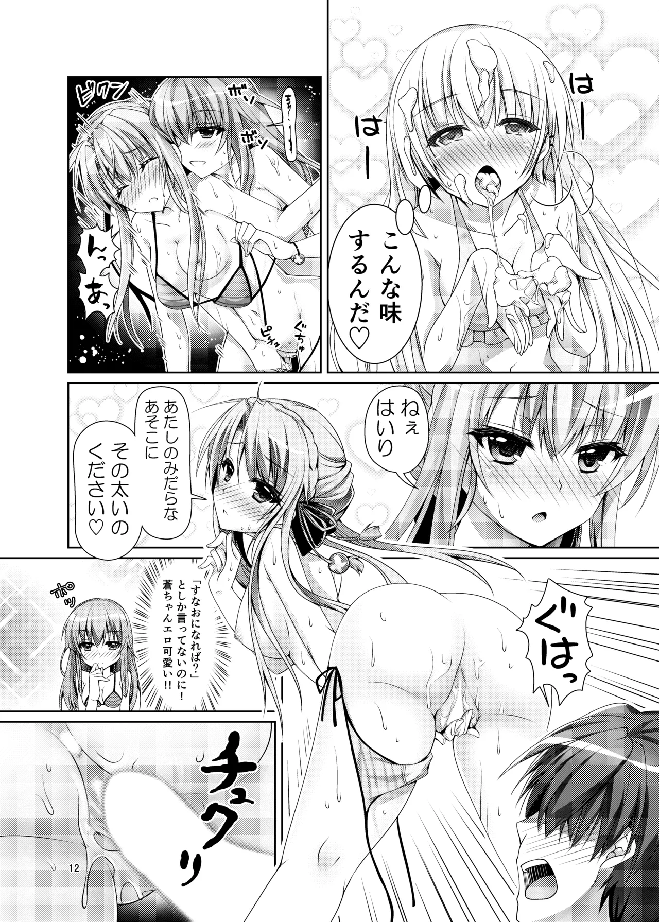ブルーさま～ - page11