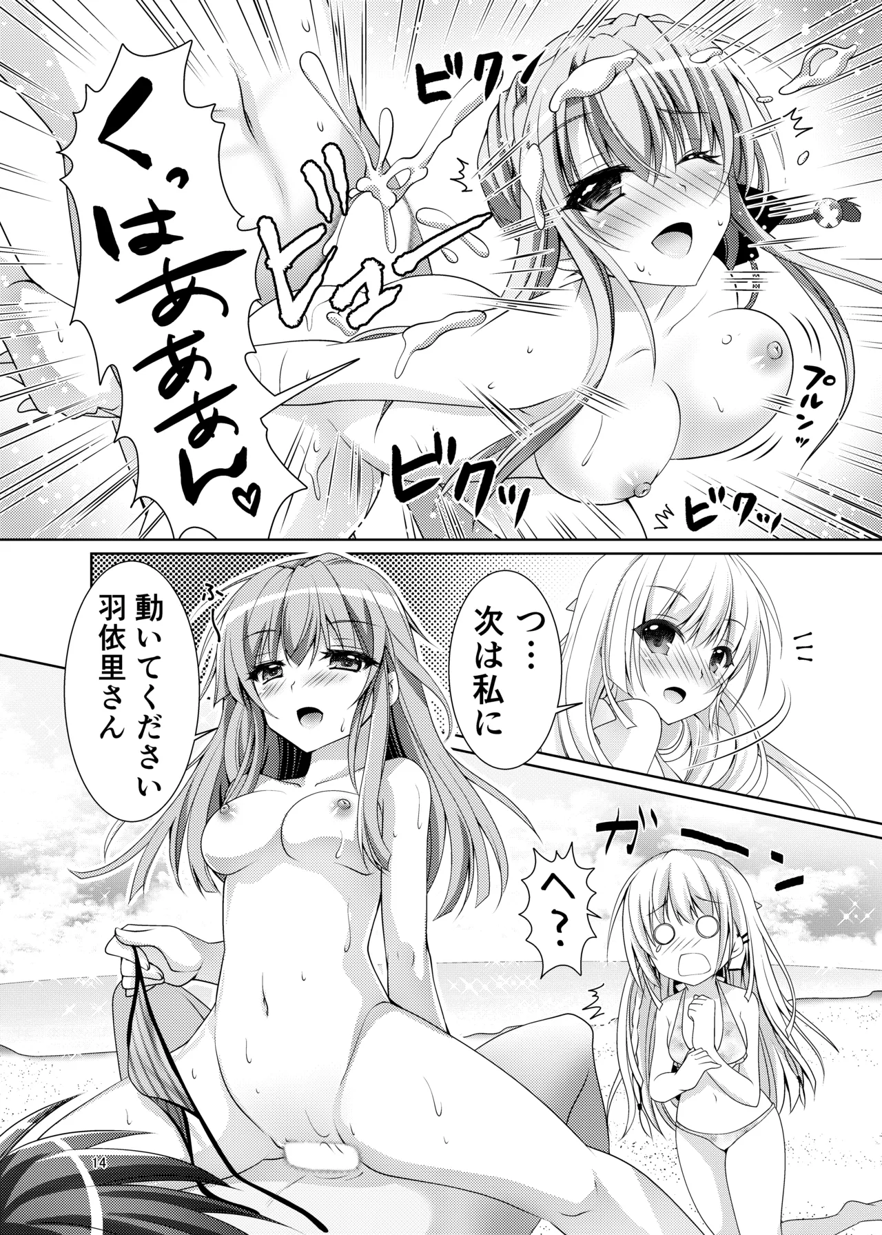 ブルーさま～ - page13