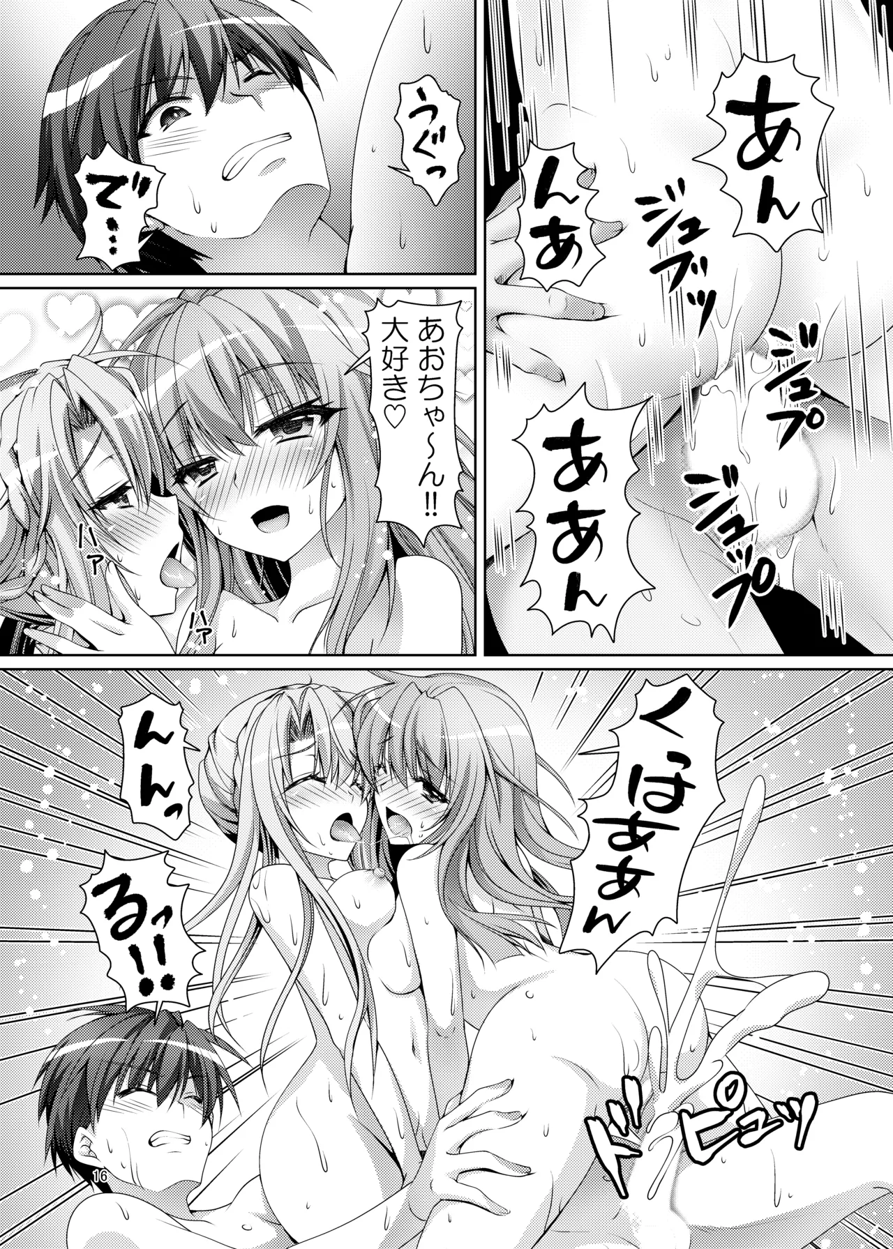 ブルーさま～ - page15